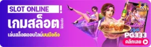 เกมสล็อตออนไลน์บนมือถือ